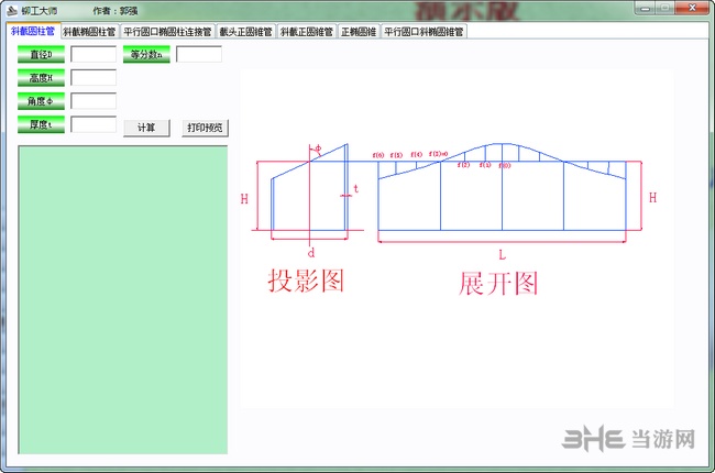 铁师傅钣金展开软件图片1