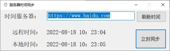 服务器时间同步软件下载|服务器时间同步 绿色版v1.0下载