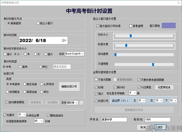 中考高考倒计时软件下载|小荷中考高考倒计时 电脑版1.0下载