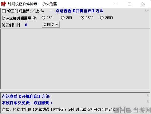 时间校正软件神器下载|时间校正软件神器 绿色版v1.0下载