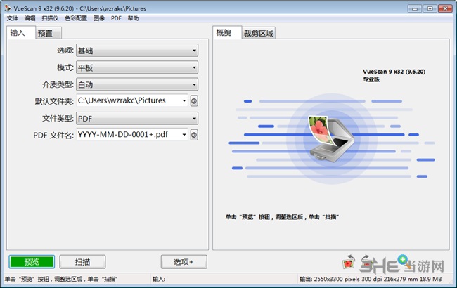 VueScan软件软件图片2