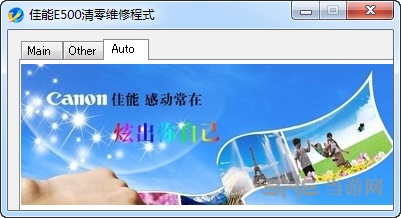 佳能e510清零软件图片2