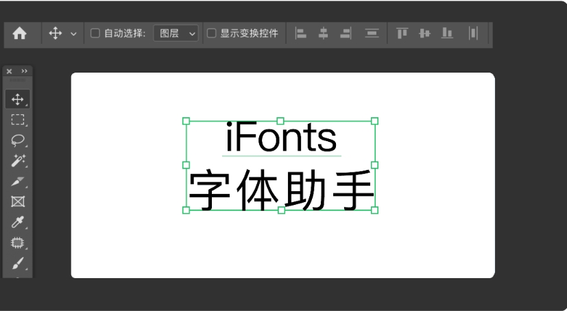 iFonts字体助手怎么在PS里使用1