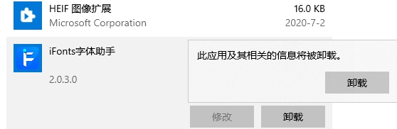 iFonts字体助手怎么卸载4