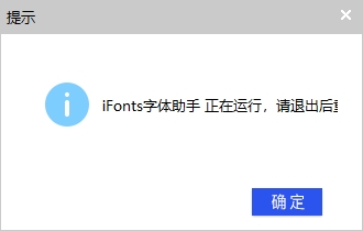 iFonts字体助手怎么卸载7