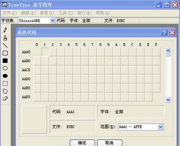 truetype造字程序下载|Truetype造字程序 免费版V1.0下载插图