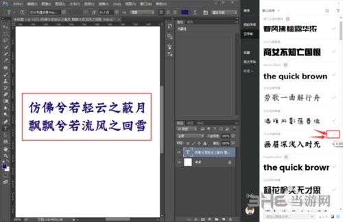 字由怎么用到ps上教程图片6