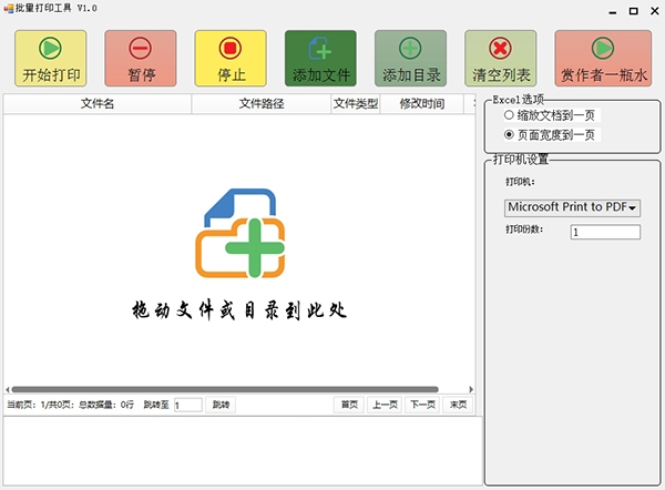 批量打印工具下载|批量打印工具 绿色版v1.0下载