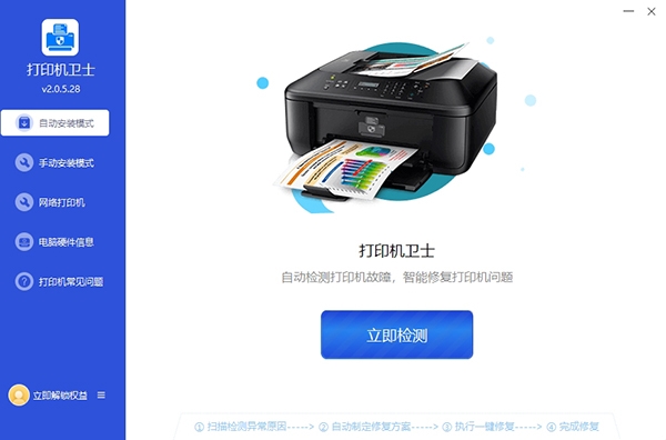 打印机卫士图片