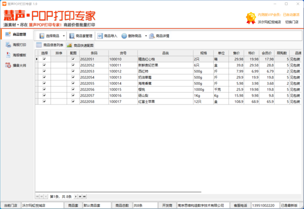 慧声POP打印专家图片2