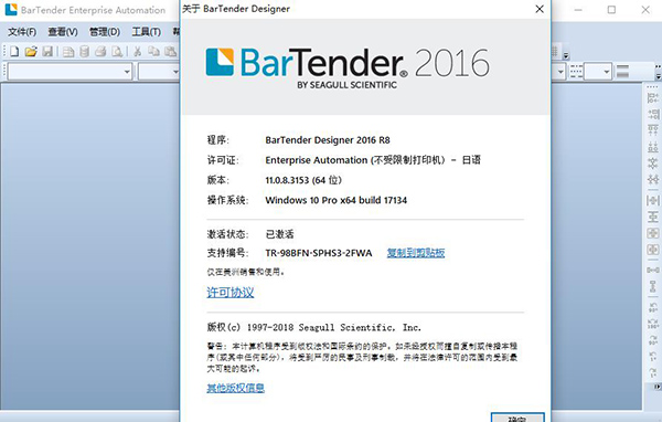 BarTender2016图片1