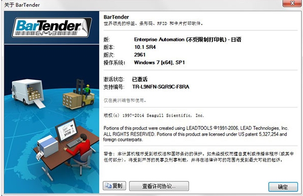 bartender10.1破解补丁图片1