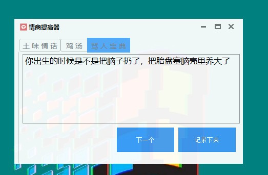 情商提高器图