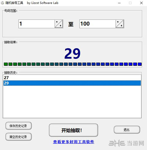 随机抽号软件2