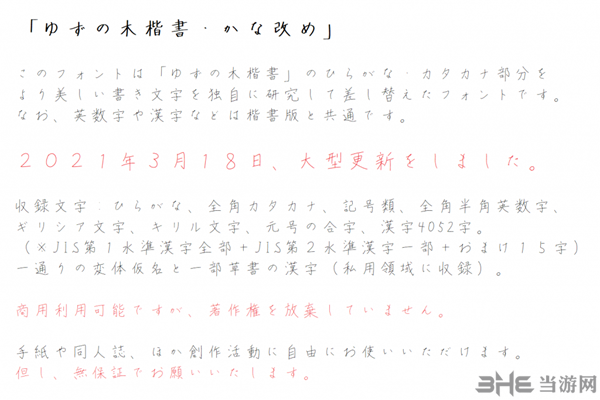 柚子楷书图片