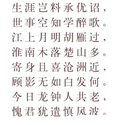 经典标宋简字体图