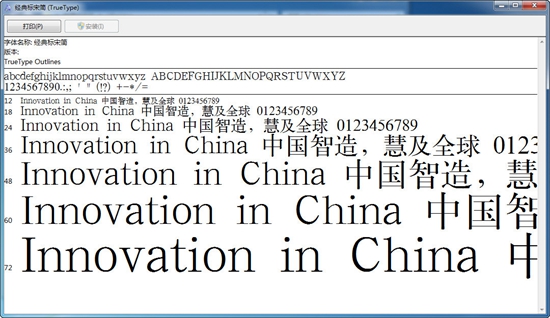 经典标宋简字体图