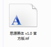 思源黑体安装步骤图片1