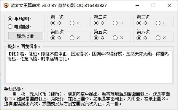 蓝梦文王算命术图片