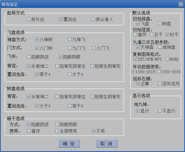 奇门遁甲旨归秘笈图片