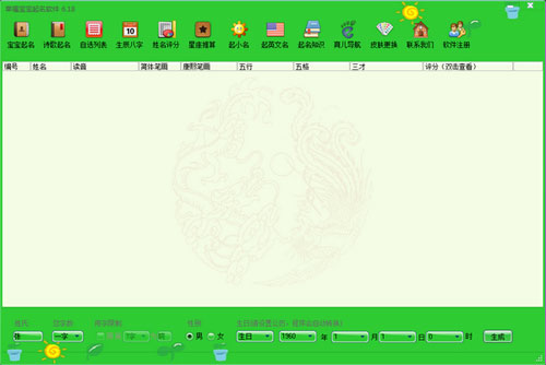 幸福宝宝起名软件截图1