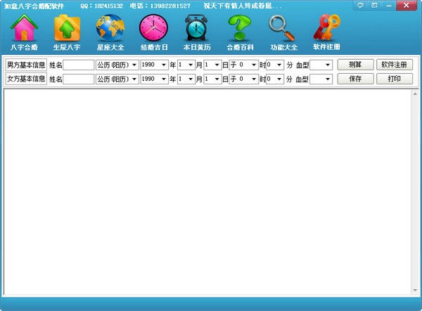 如意八字合婚软件免费下载|如意八字合婚软件 官方版v2020.1.0下载
