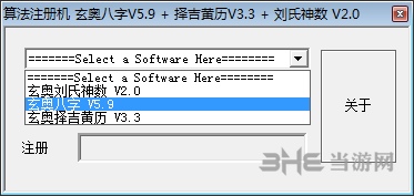 玄奥八字免费版注册破解图片4