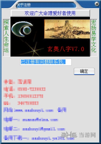 玄奥八字免费版注册破解图片7