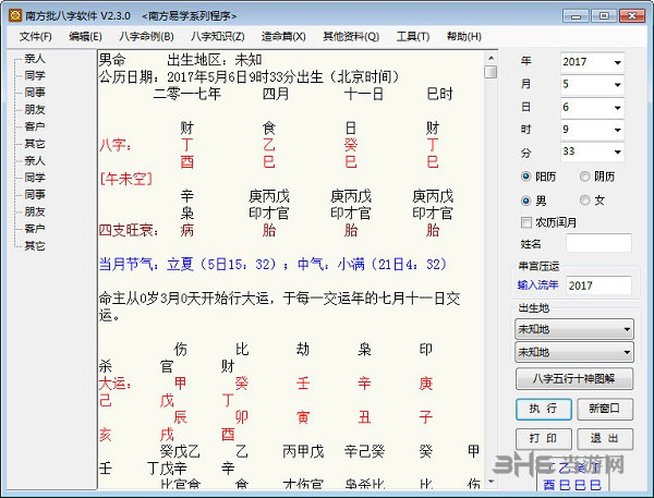 南方批八字下载|南方批八字软件 免费版v2.3.0下载
