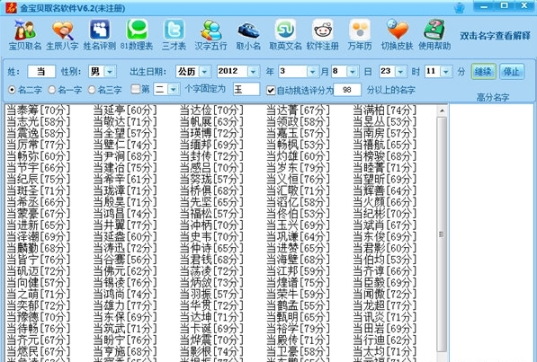 金宝贝取名软件图片1