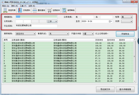 精编公司取名软件图片