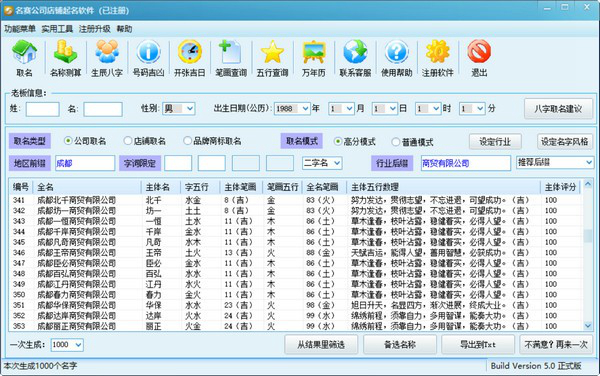 名赛公司起名软件图片1