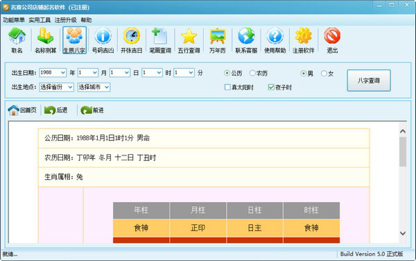 名赛公司起名软件图片2