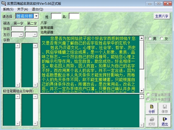 名贯四海起名测名软件图片4