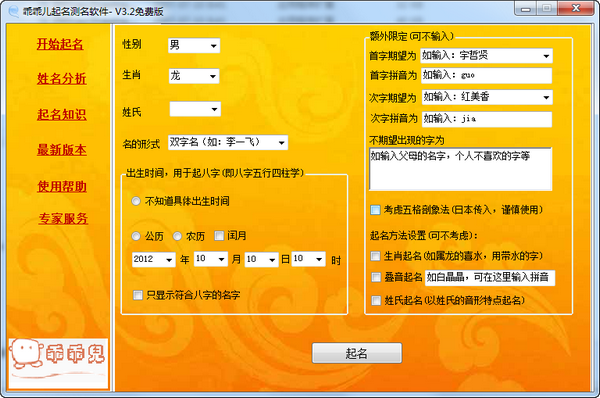 乖乖儿起名测名软件图