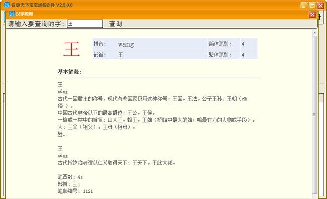 名震天下宝宝起名软件破解版图