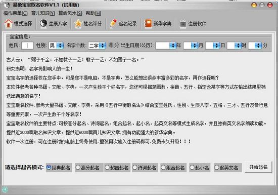 易象宝宝起名软件图片