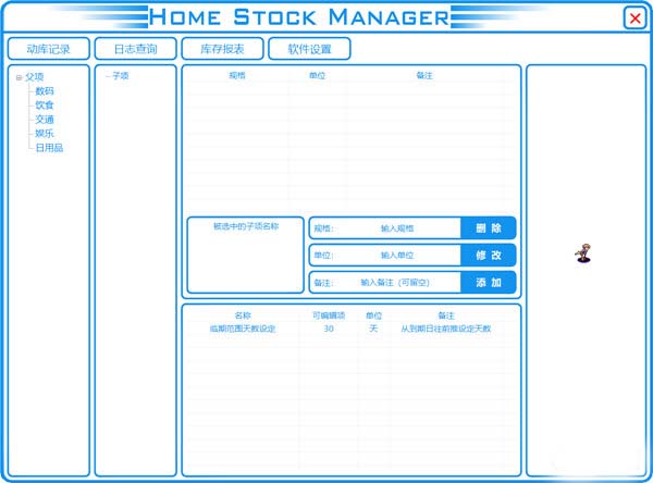 Home Stock manager