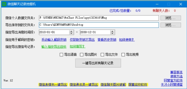 微信聊天记录挖掘机图片1