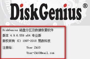 DiskGenius激活补丁|DiskGenius激活工具 免费版下载插图1