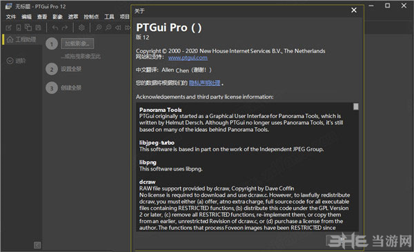 PTGui Pro 12图片10