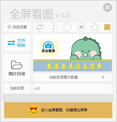 全屏看图软件图片