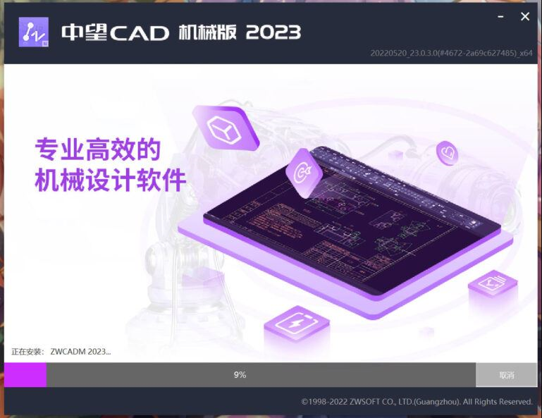 中望CAD机械版2023图片4