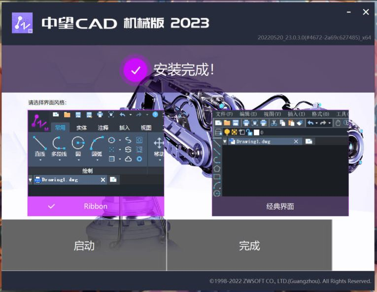 中望CAD机械版2023图片5