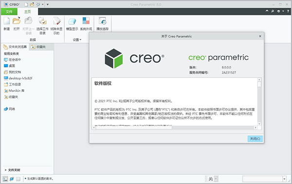 PTC Creo 8.0图片