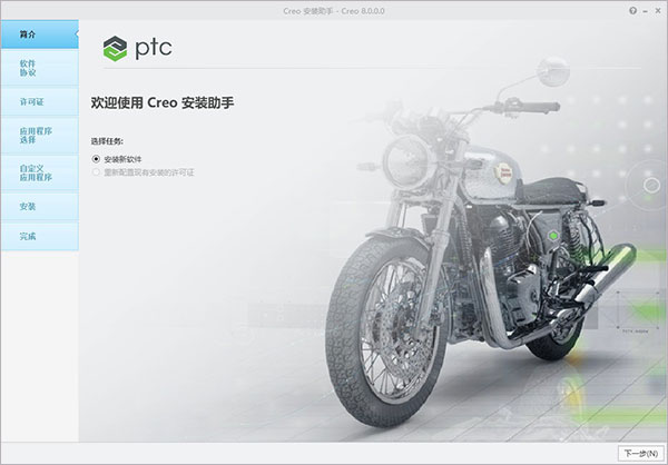 Creo8.0破解版下载|PTC Creo 8.0正式版 无限制激活版64位v8.0.5.0下载插图7