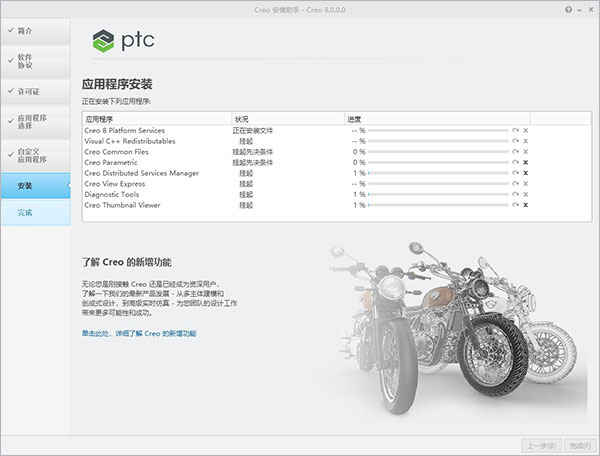 Creo8.0破解版下载|PTC Creo 8.0正式版 无限制激活版64位v8.0.5.0下载插图10