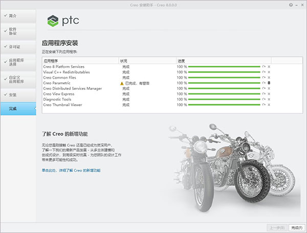 Creo8.0破解版下载|PTC Creo 8.0正式版 无限制激活版64位v8.0.5.0下载插图11