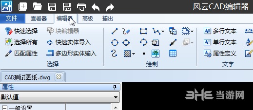 风云CAD编辑器删除线方法图片