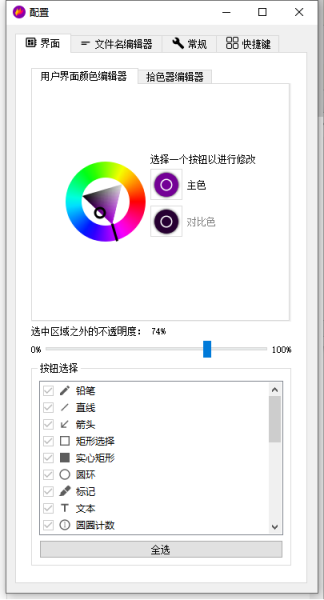 Flameshot中文版图片1